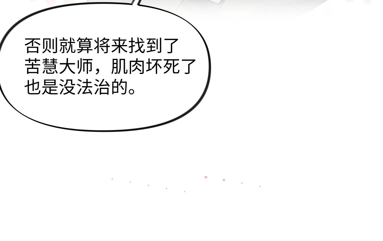 第13话 离间挑拨 第74页