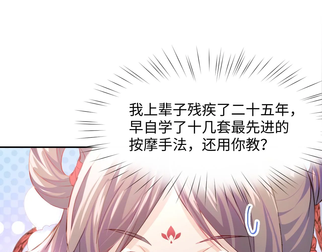 第13话 离间挑拨 第75页