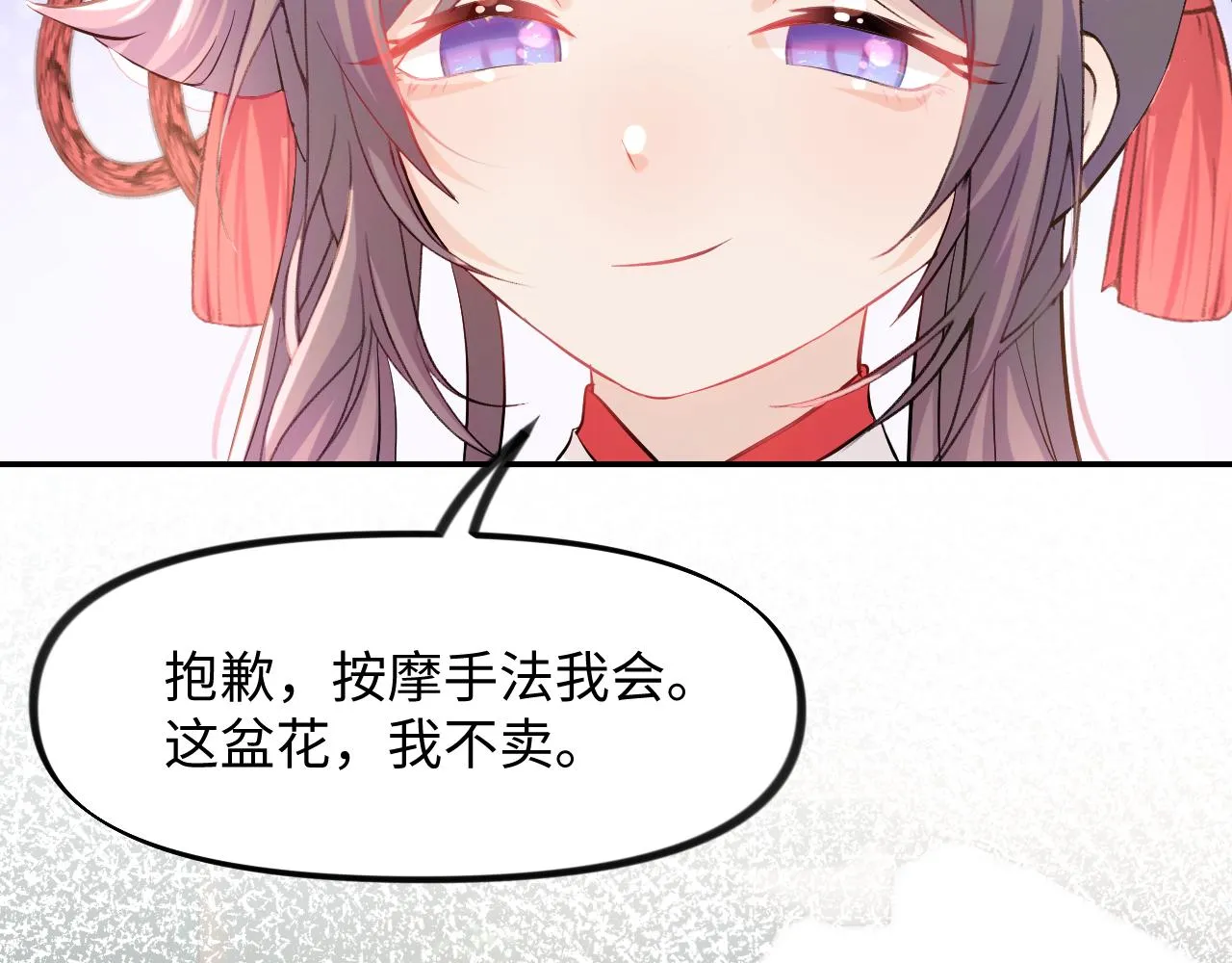 第13话 离间挑拨 第76页