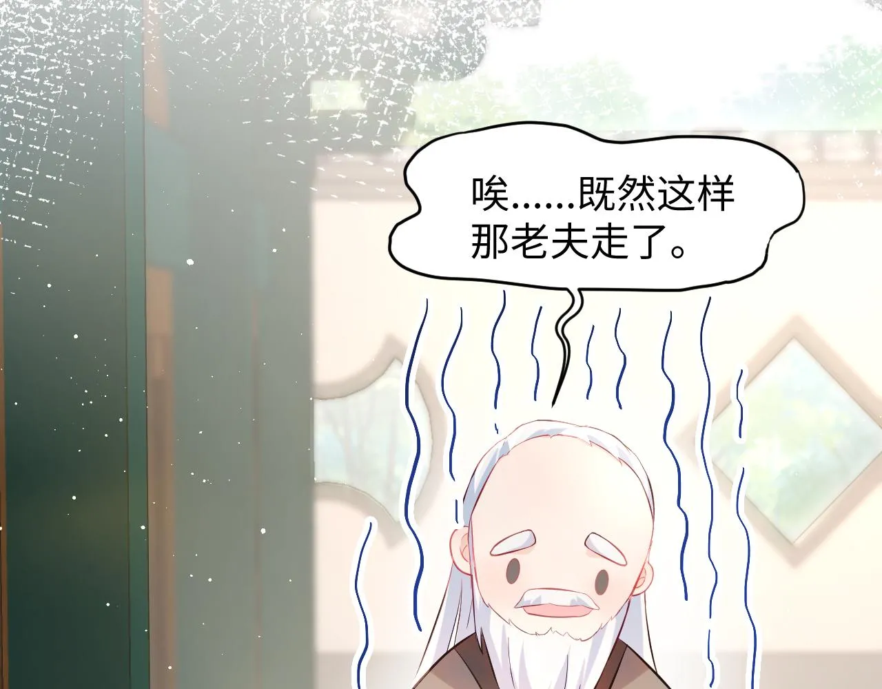 第13话 离间挑拨 第77页