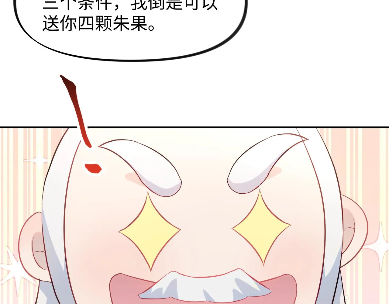 第13话 离间挑拨 第79页