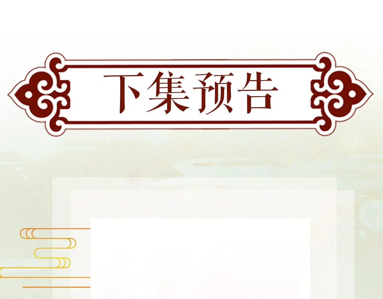 第13话 离间挑拨 第81页