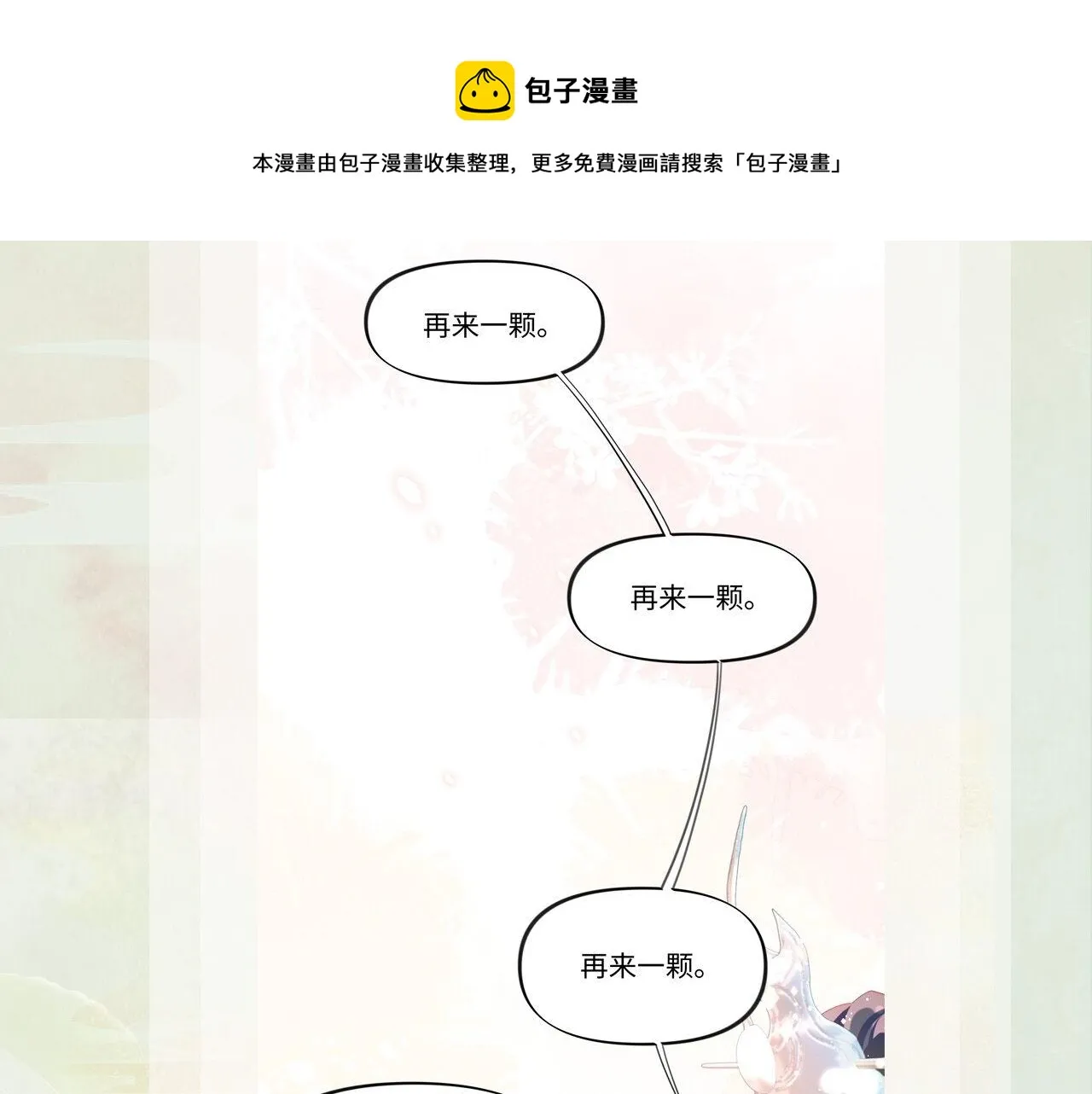 第13话 离间挑拨 第82页