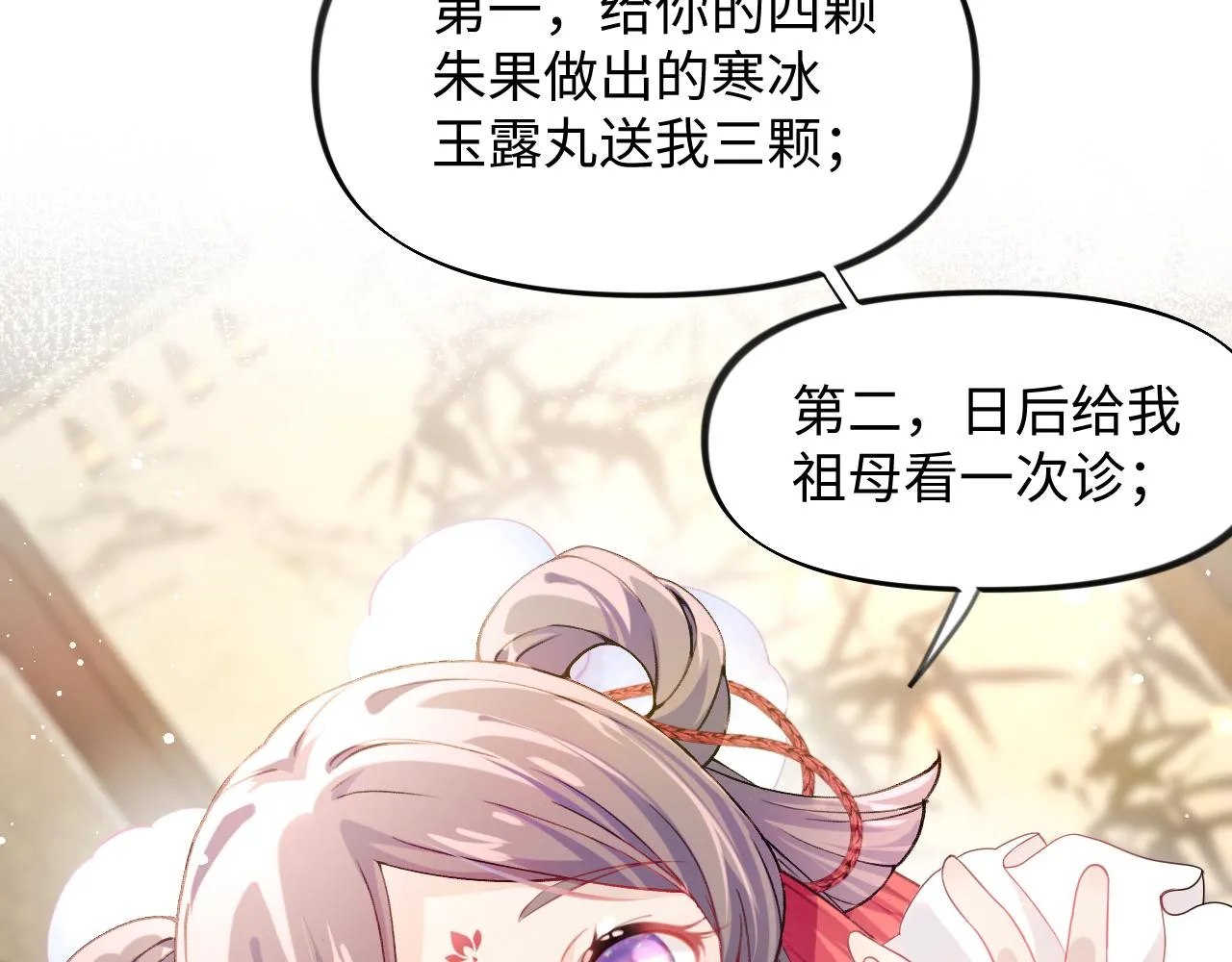 第14话 哥哥是妹控！ 第7页