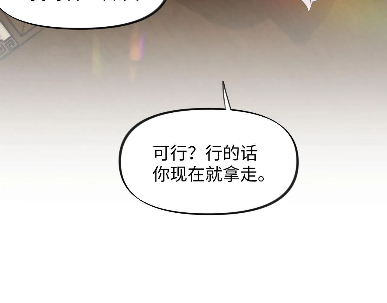 第14话 哥哥是妹控！ 第9页