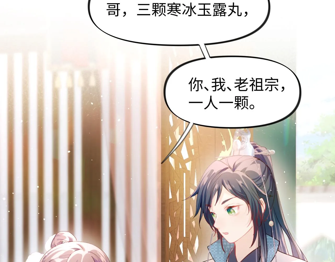 第14话 哥哥是妹控！ 第12页