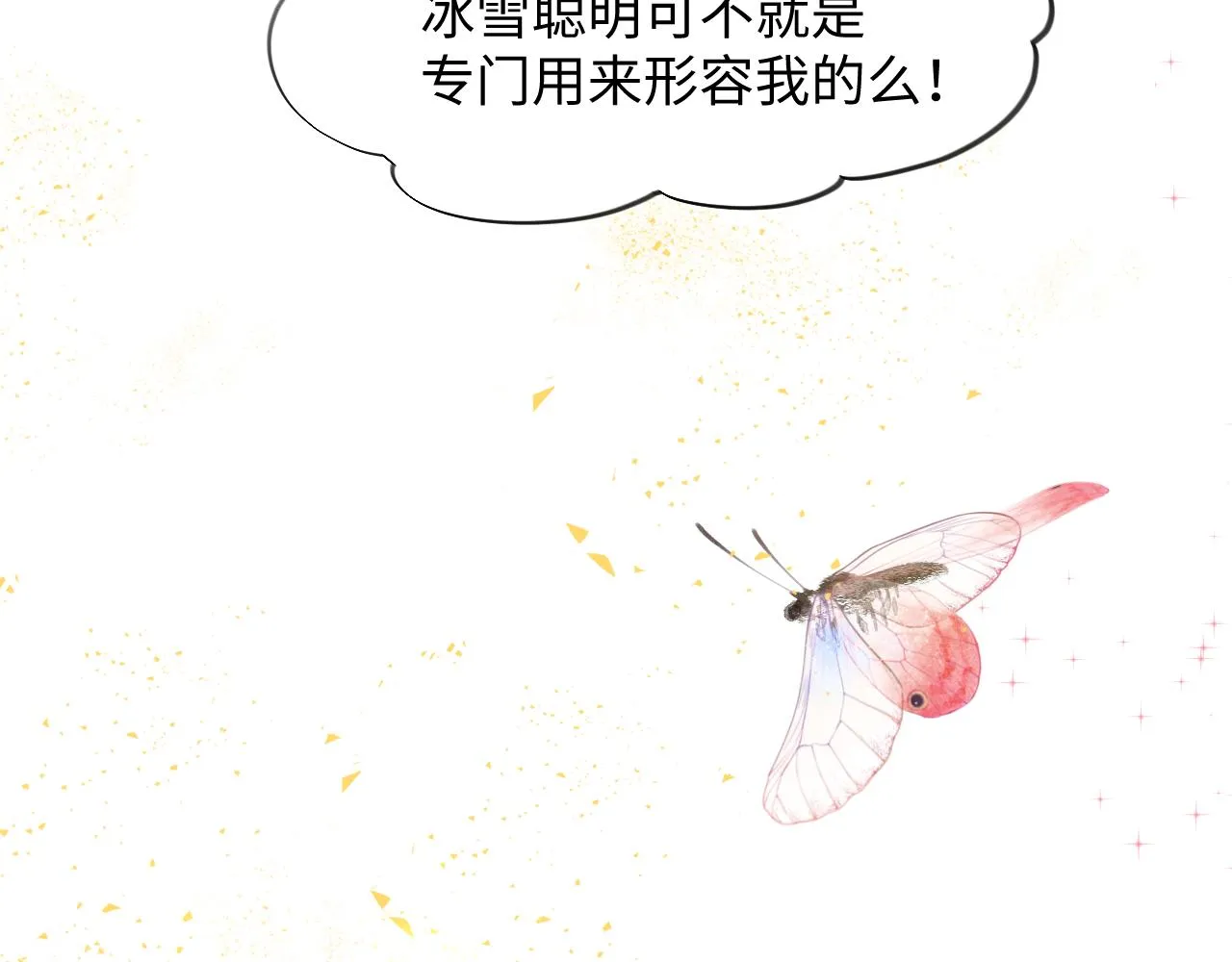 第14话 哥哥是妹控！ 第16页