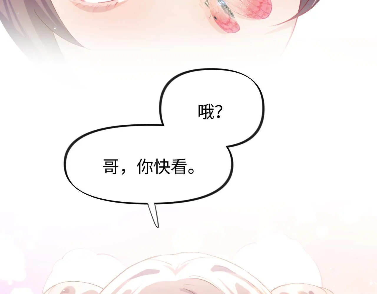 第14话 哥哥是妹控！ 第18页