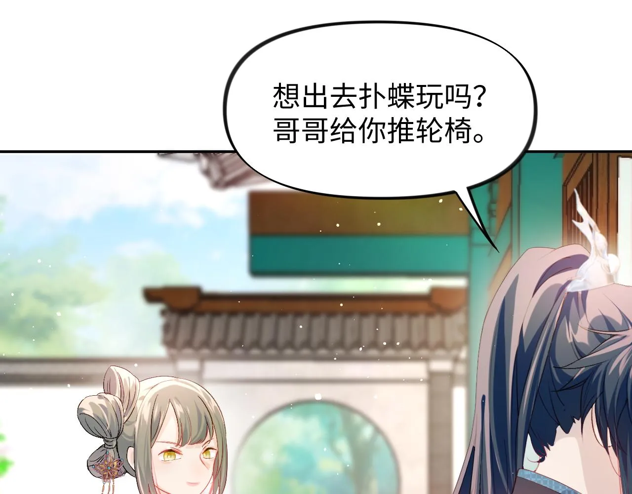 第14话 哥哥是妹控！ 第23页