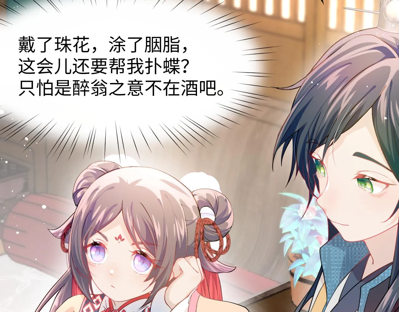 第14话 哥哥是妹控！ 第29页