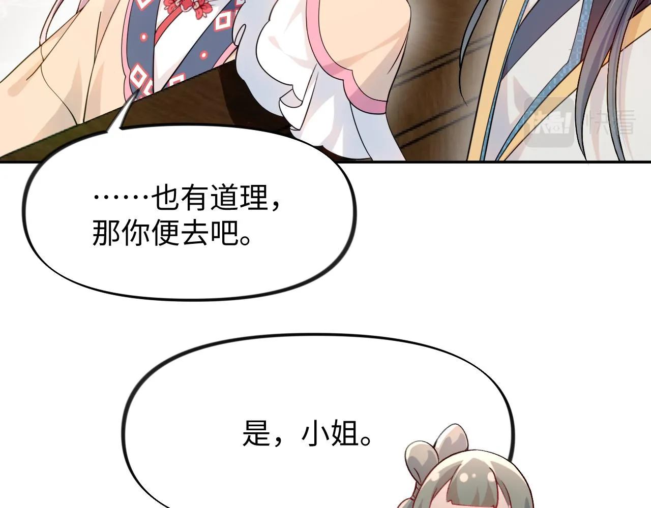 第14话 哥哥是妹控！ 第30页
