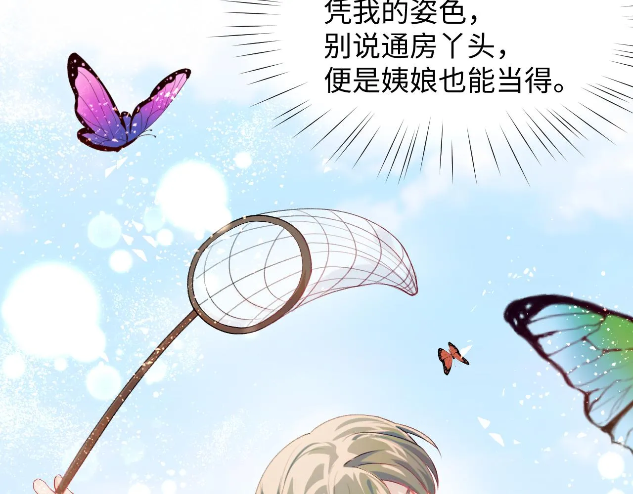 第14话 哥哥是妹控！ 第36页