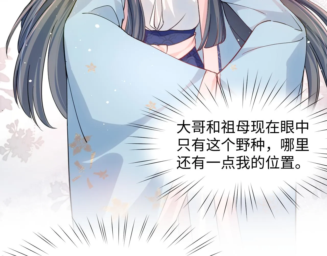 第14话 哥哥是妹控！ 第61页