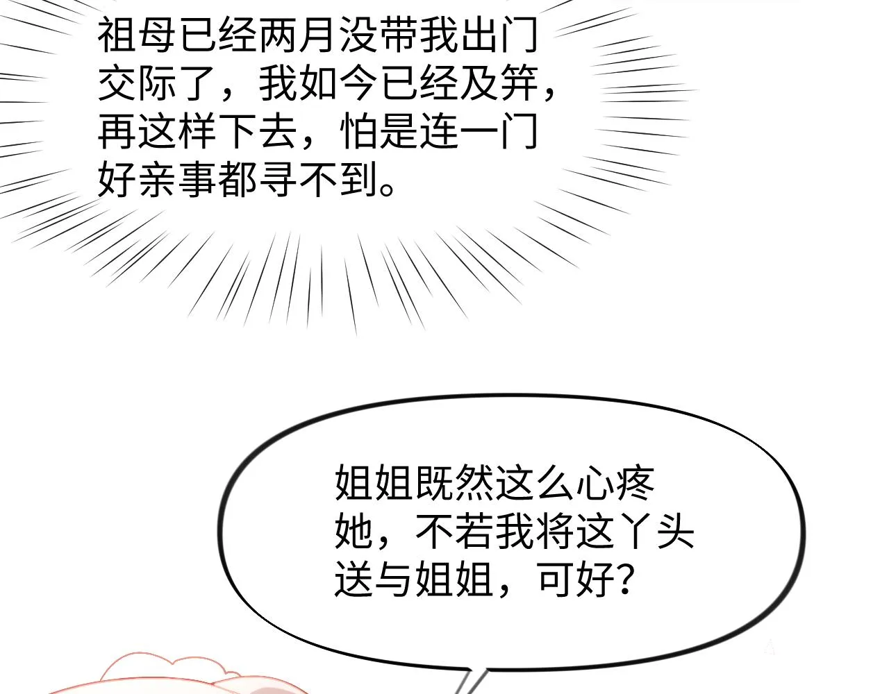 第14话 哥哥是妹控！ 第62页