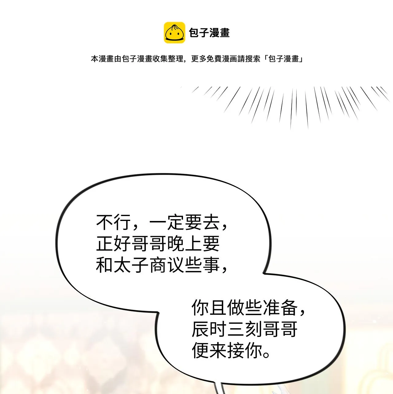 第14话 哥哥是妹控！ 第72页
