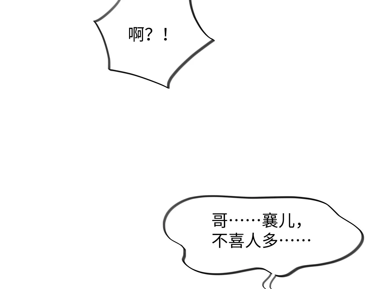 第14话 哥哥是妹控！ 第75页