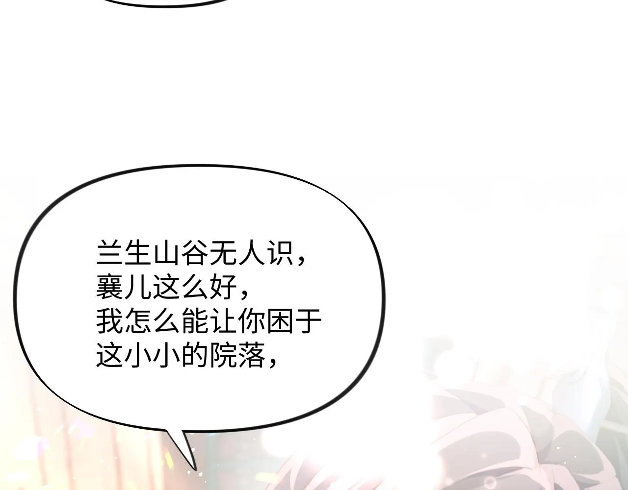 第14话 哥哥是妹控！ 第79页