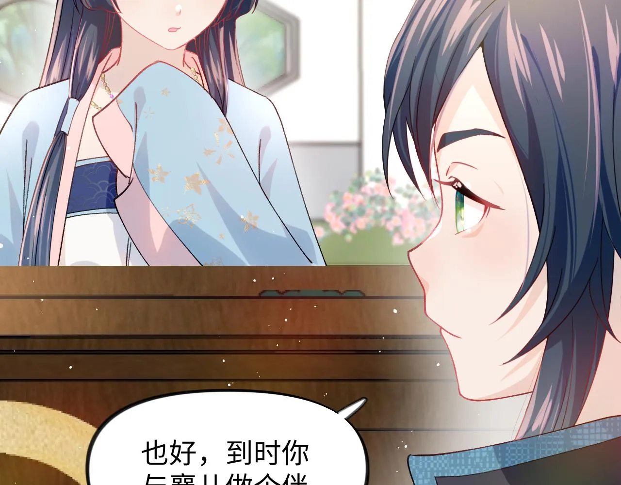 第14话 哥哥是妹控！ 第88页