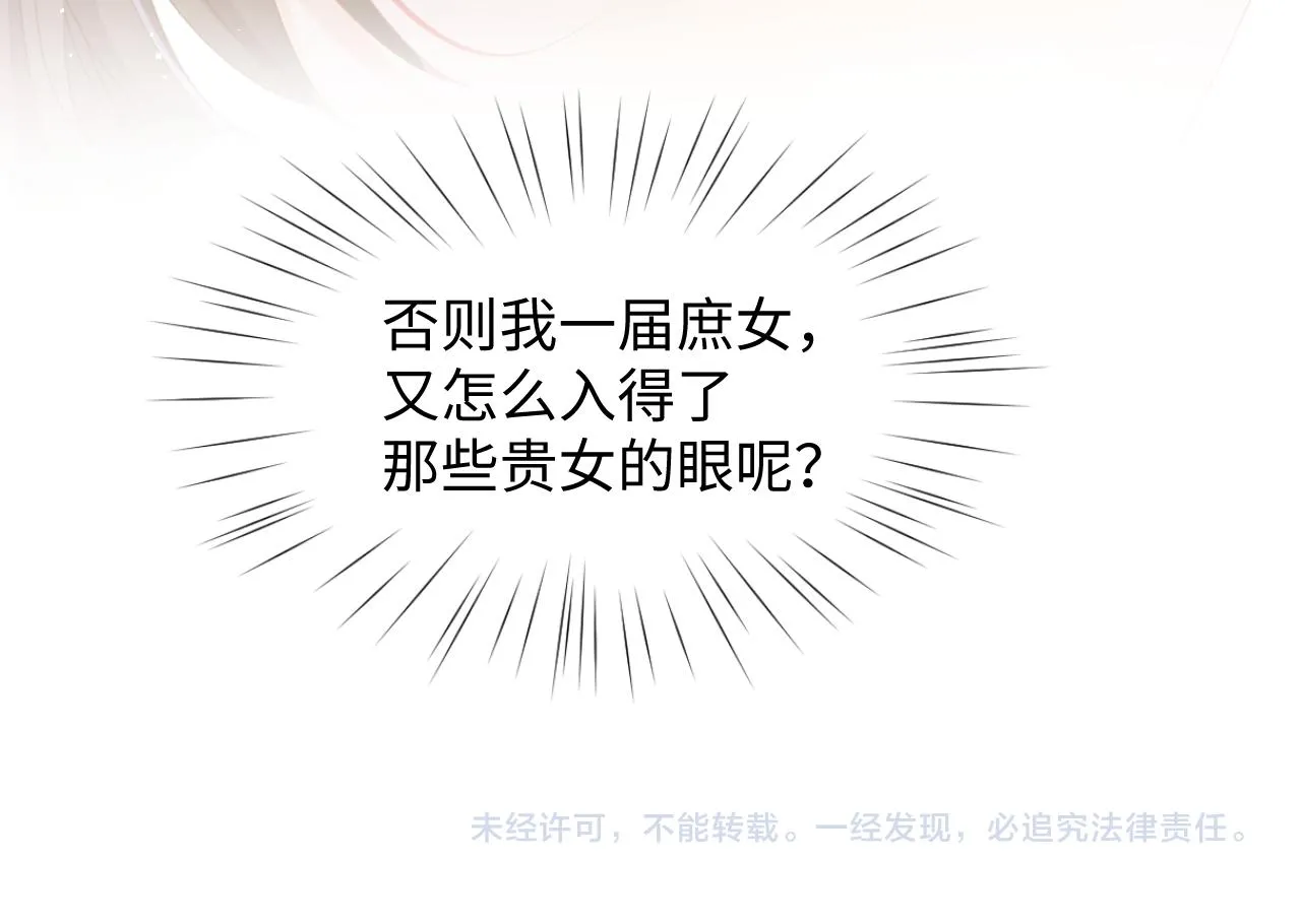 第14话 哥哥是妹控！ 第93页
