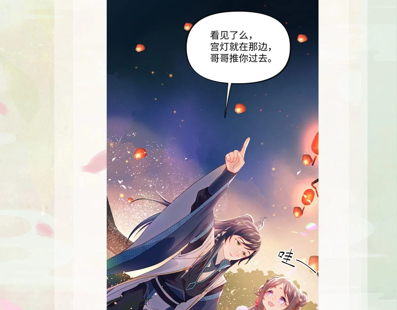 第14话 哥哥是妹控！ 第96页