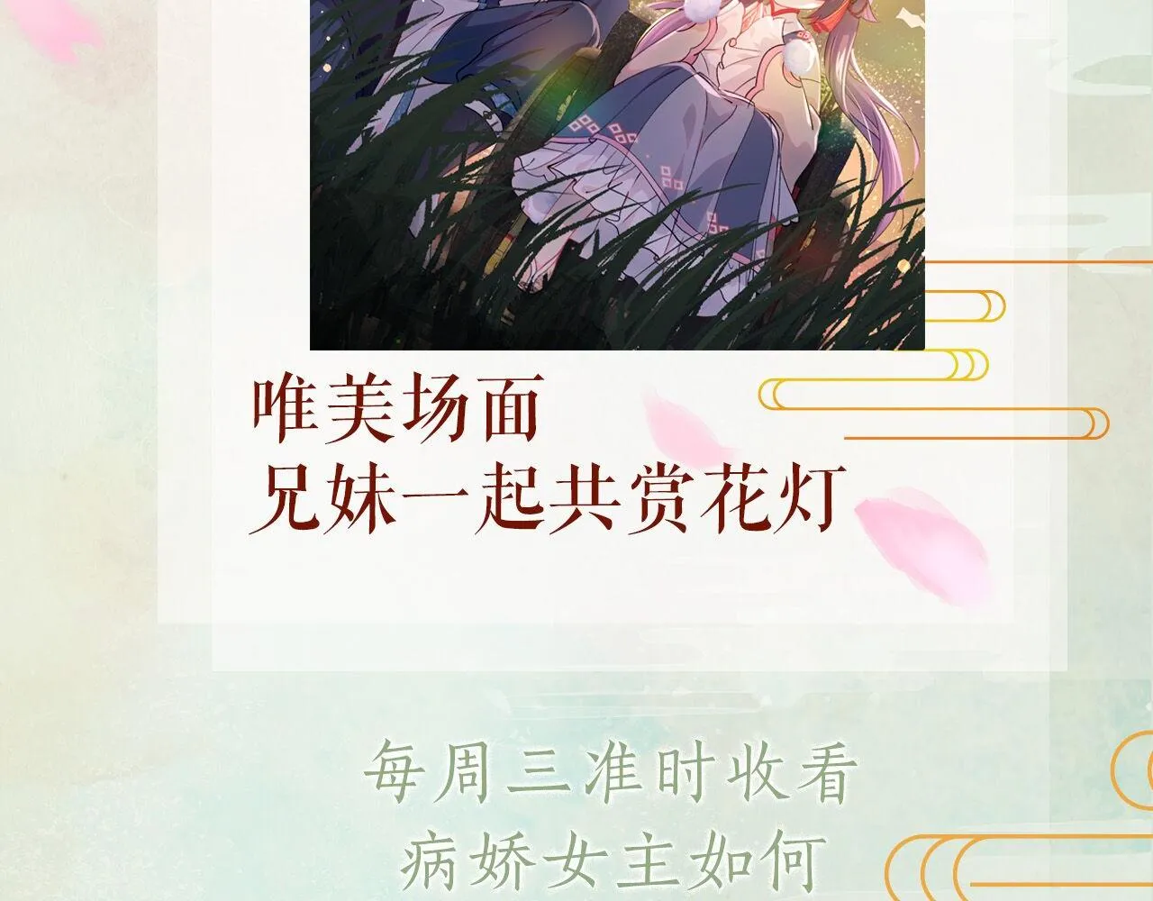 第14话 哥哥是妹控！ 第97页