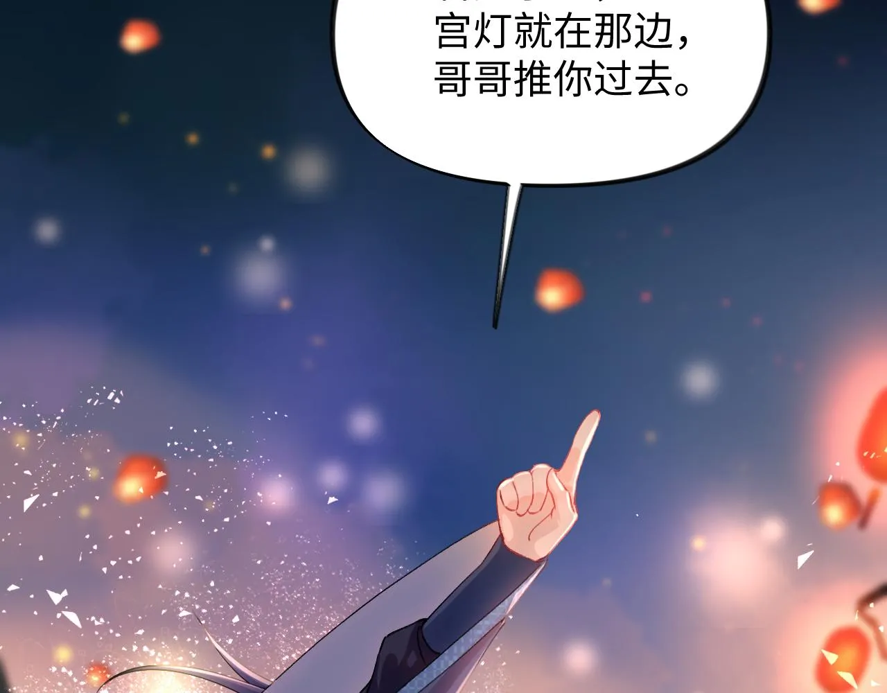 第15话 甜蜜的陪伴 第11页