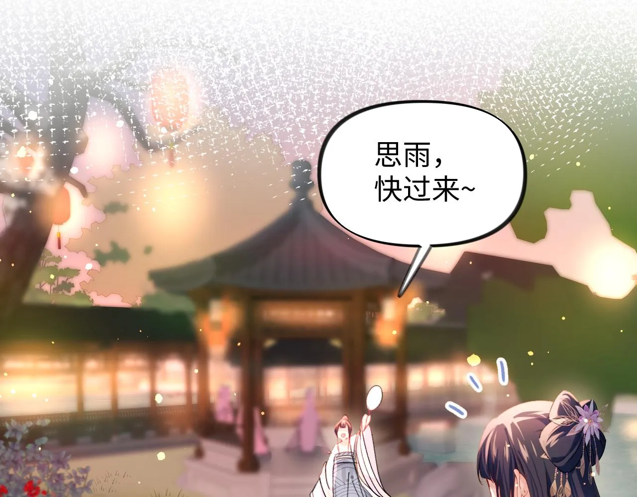 第15话 甜蜜的陪伴 第17页