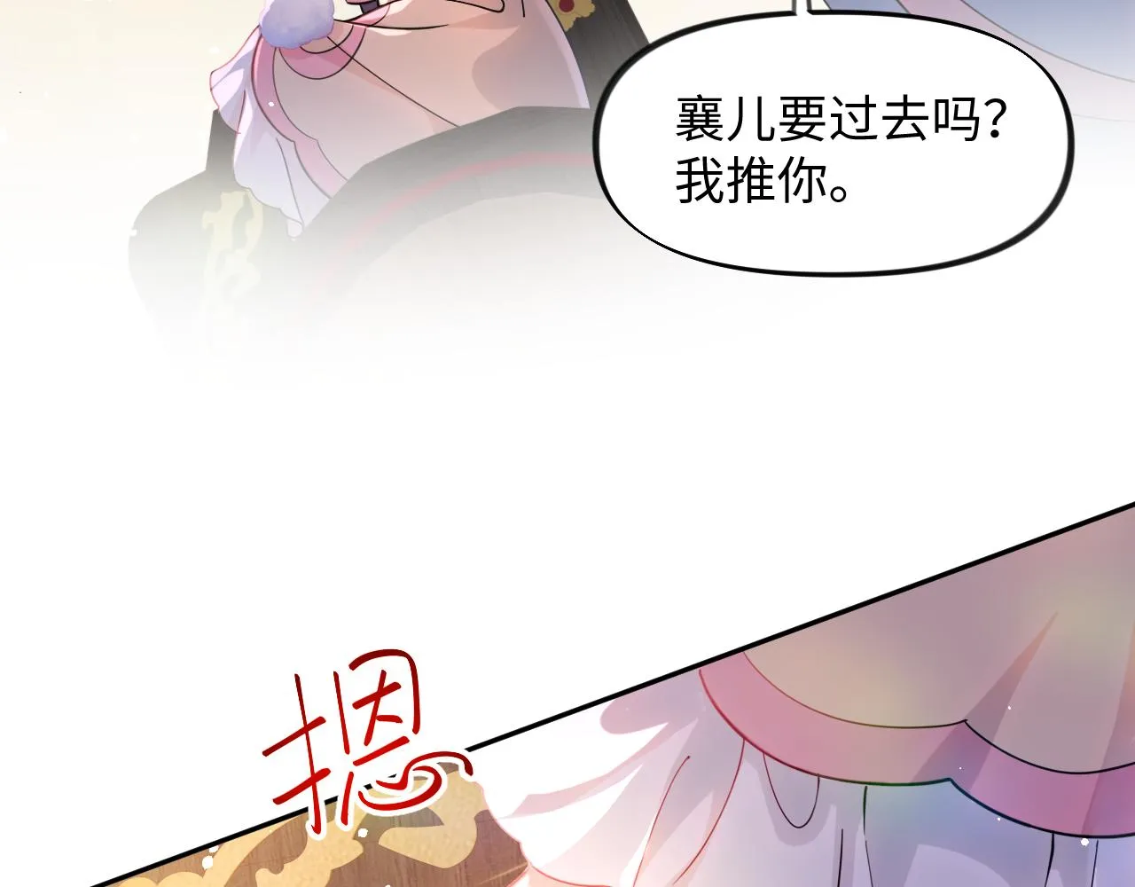 第15话 甜蜜的陪伴 第25页