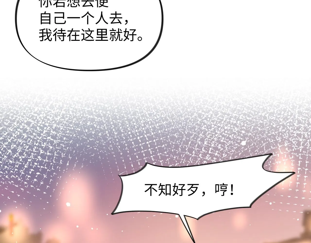 第15话 甜蜜的陪伴 第29页