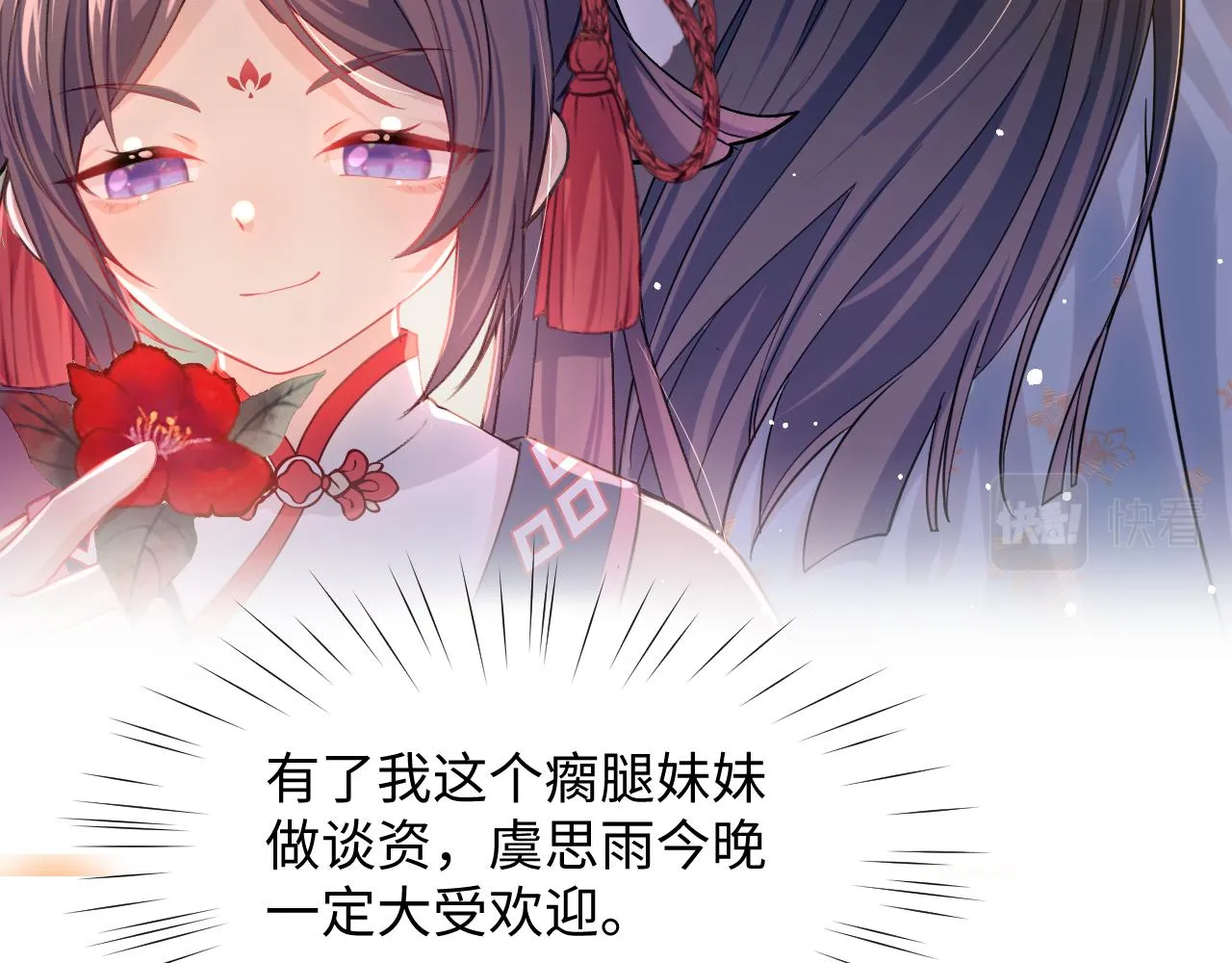 第15话 甜蜜的陪伴 第31页
