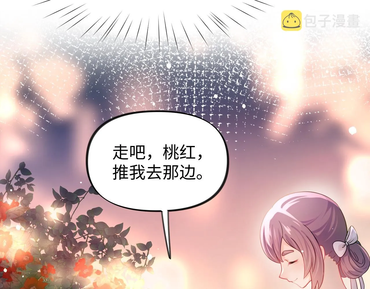 第15话 甜蜜的陪伴 第32页