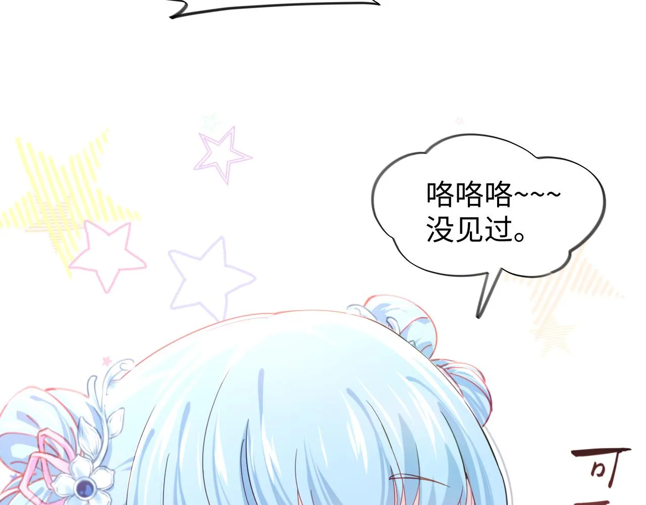 第15话 甜蜜的陪伴 第39页