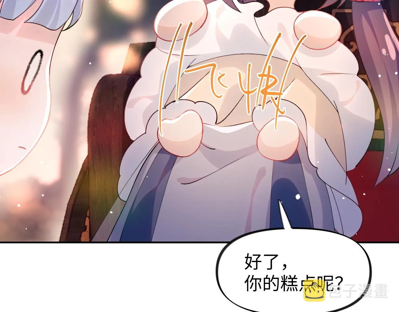 第15话 甜蜜的陪伴 第44页