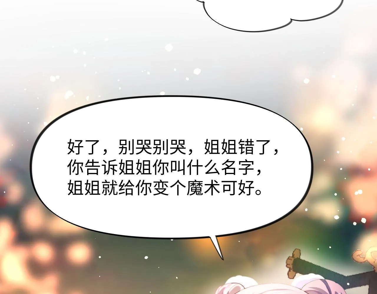 第15话 甜蜜的陪伴 第52页