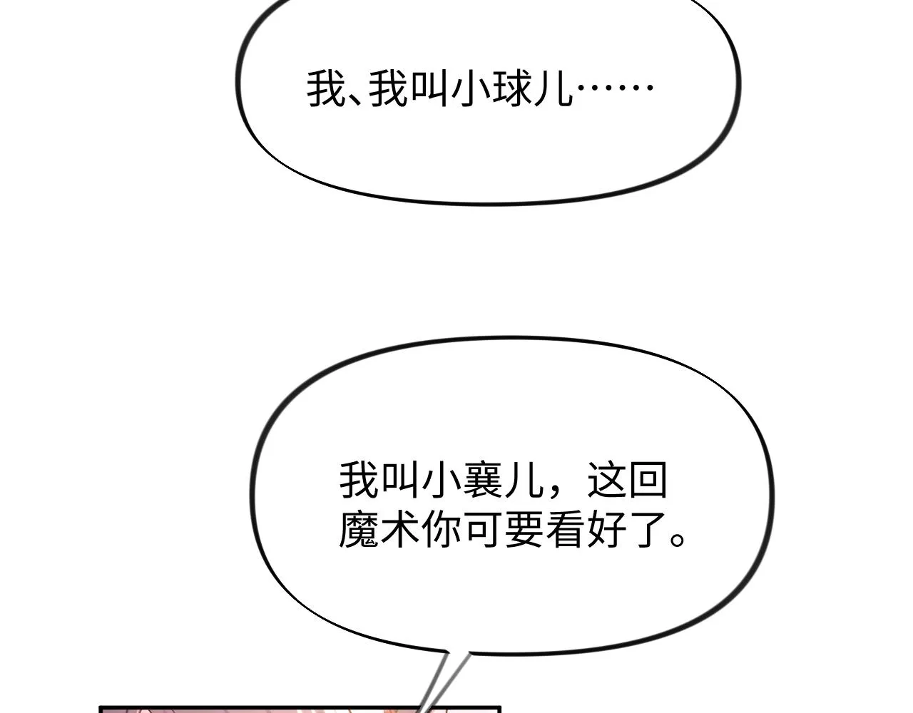 第15话 甜蜜的陪伴 第54页