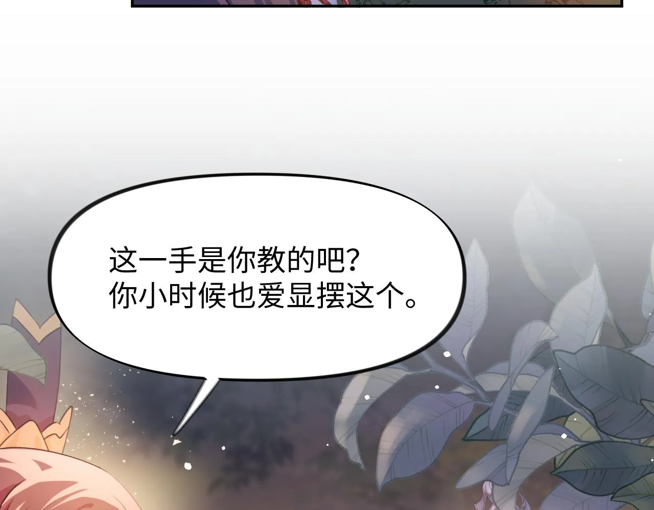 第15话 甜蜜的陪伴 第60页
