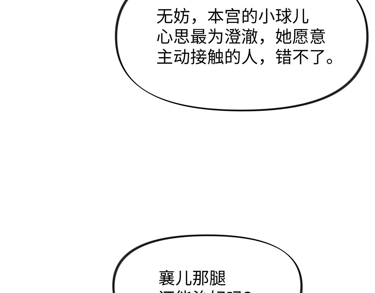 第15话 甜蜜的陪伴 第66页