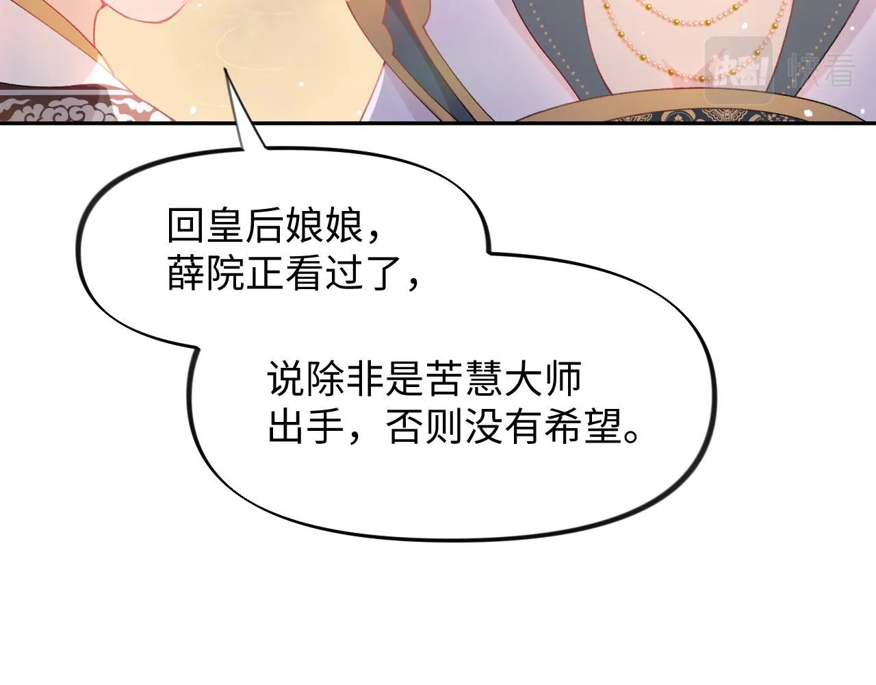 第15话 甜蜜的陪伴 第68页