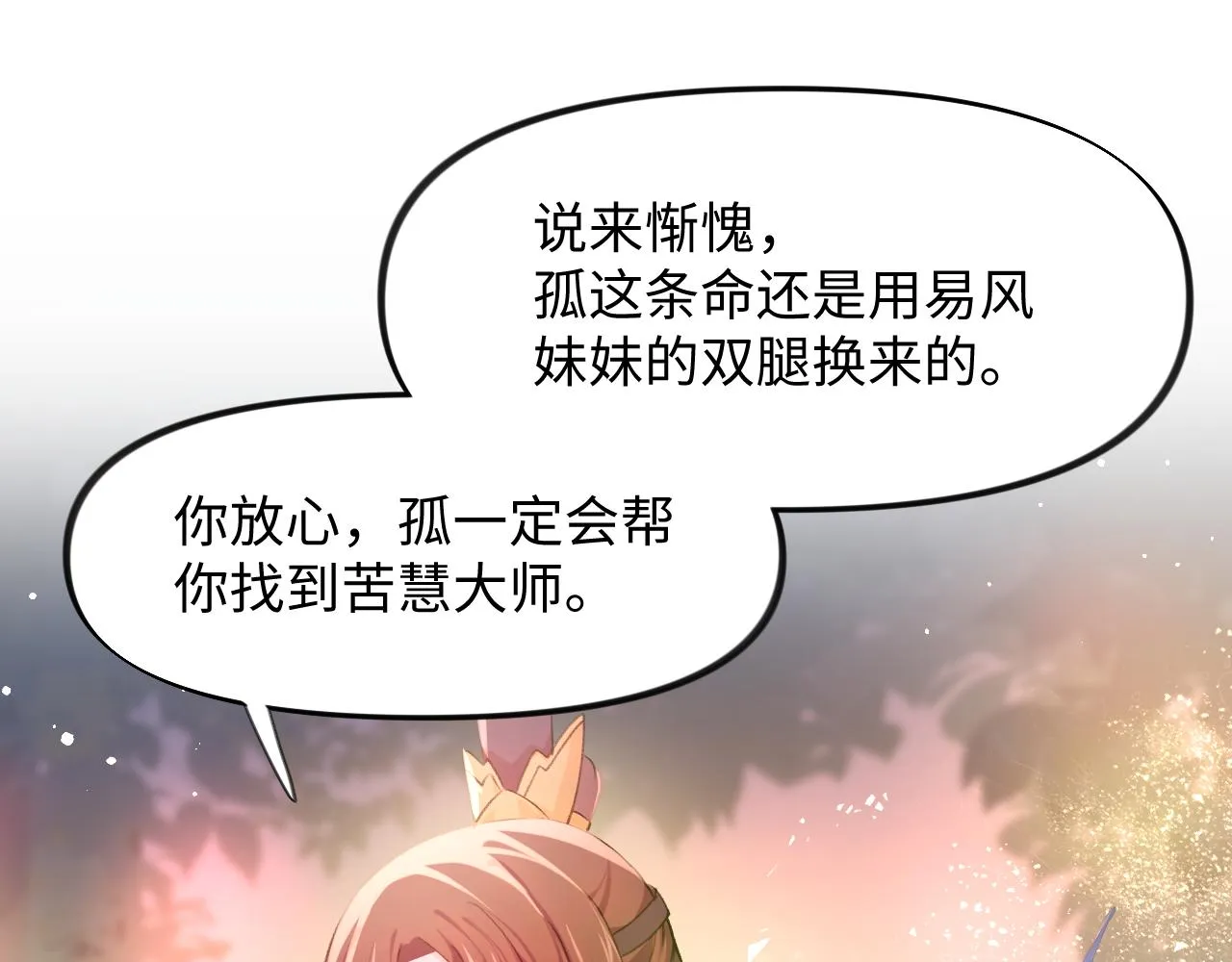 第15话 甜蜜的陪伴 第69页