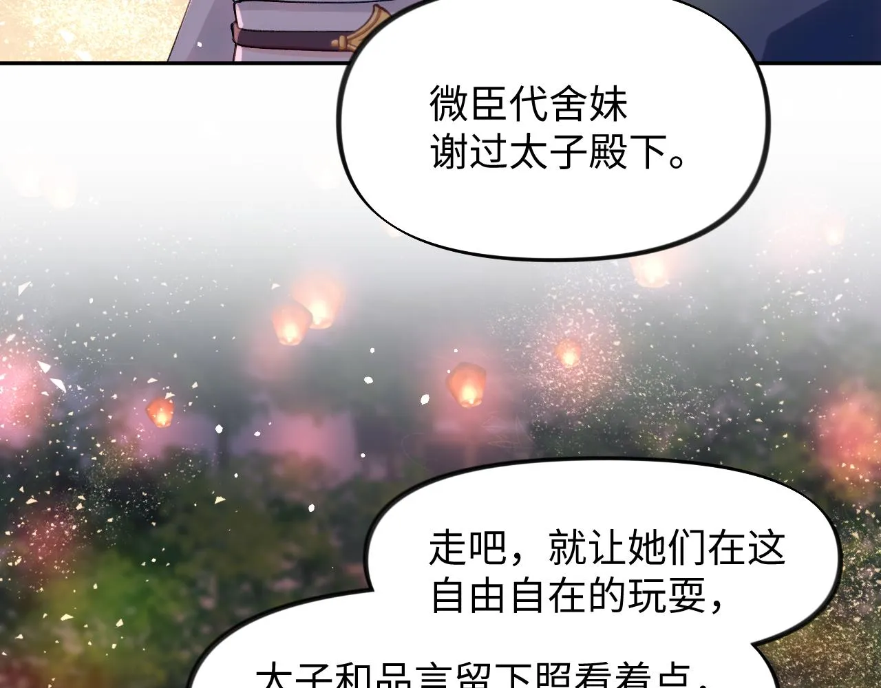 第15话 甜蜜的陪伴 第71页