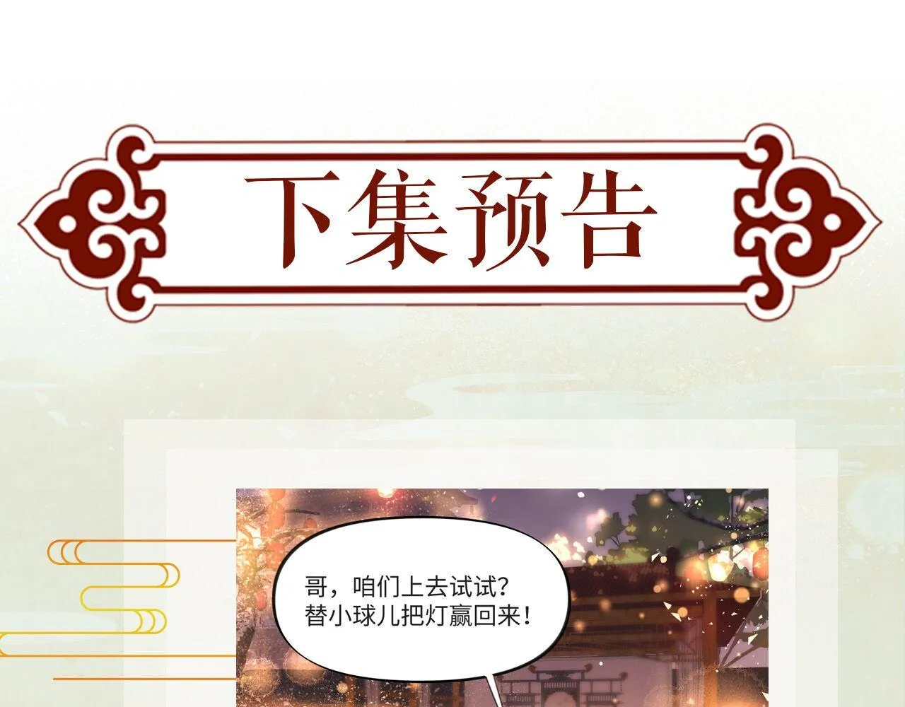 第15话 甜蜜的陪伴 第82页