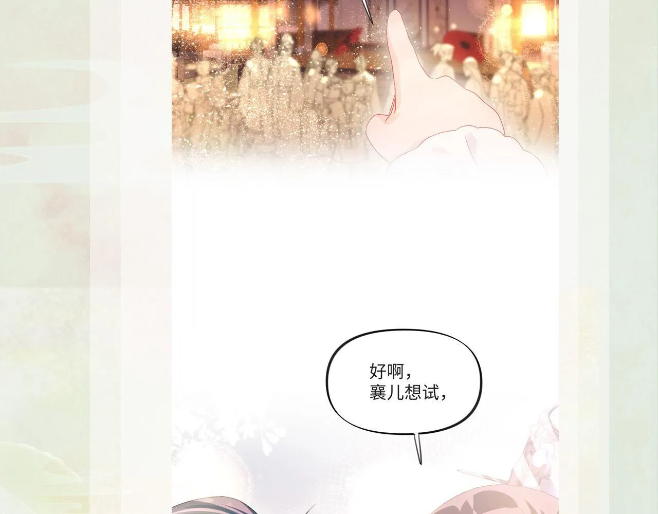 第15话 甜蜜的陪伴 第83页