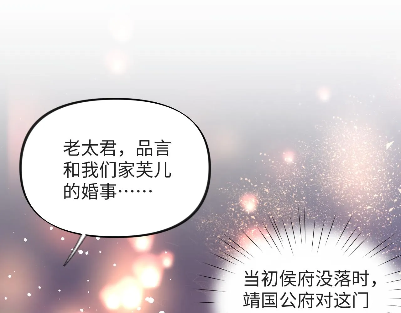 第16话 哥哥的极致宠爱 第5页