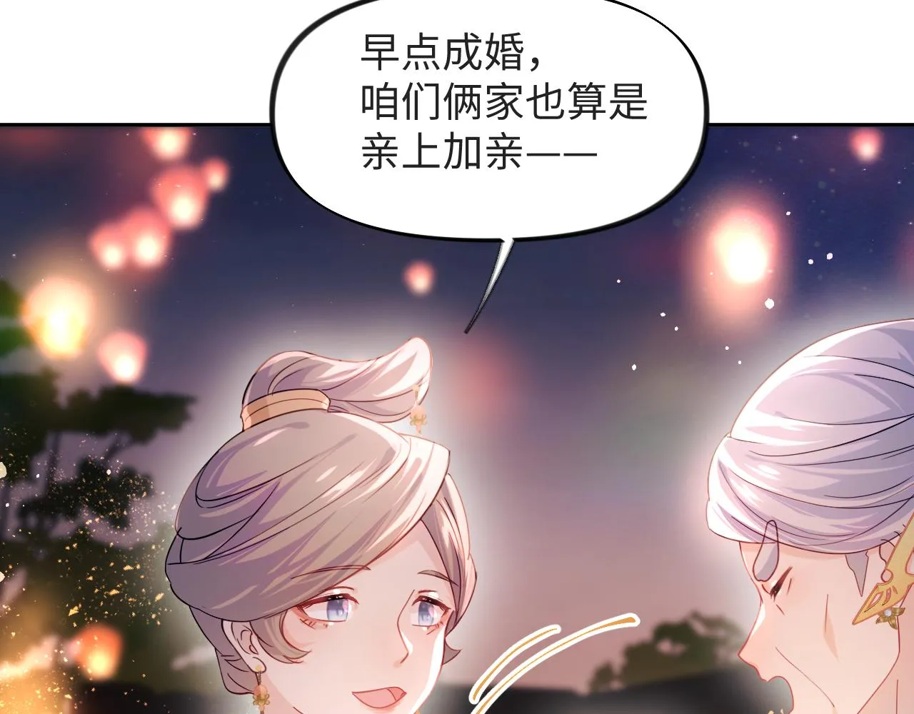 第16话 哥哥的极致宠爱 第9页
