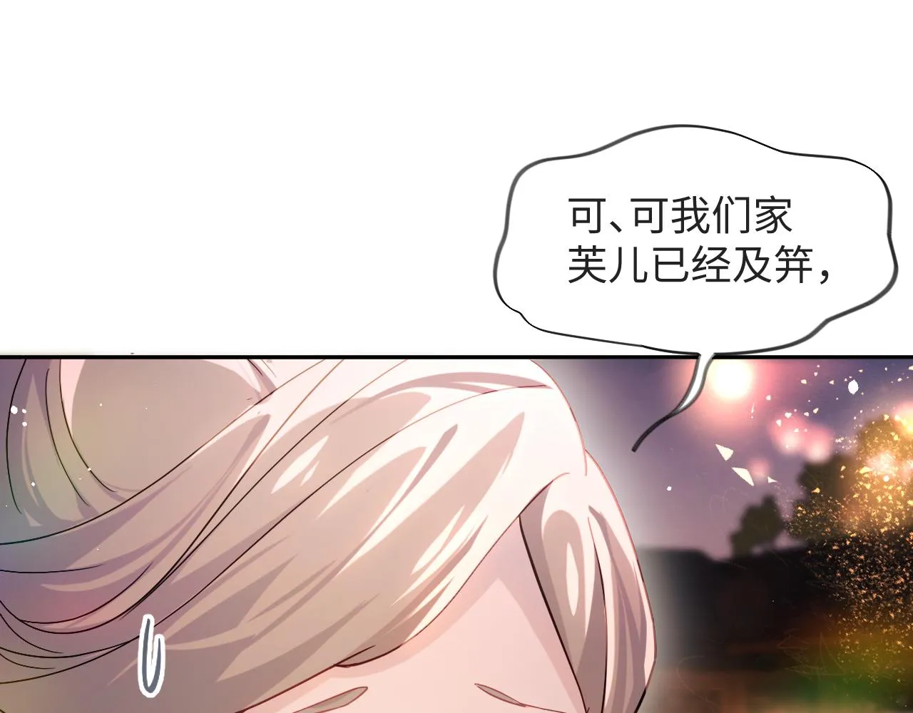 第16话 哥哥的极致宠爱 第11页