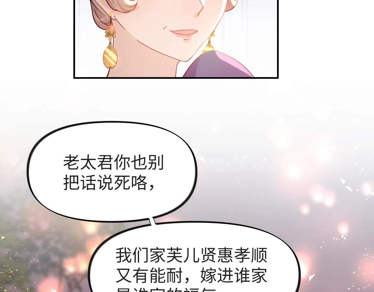 第16话 哥哥的极致宠爱 第17页