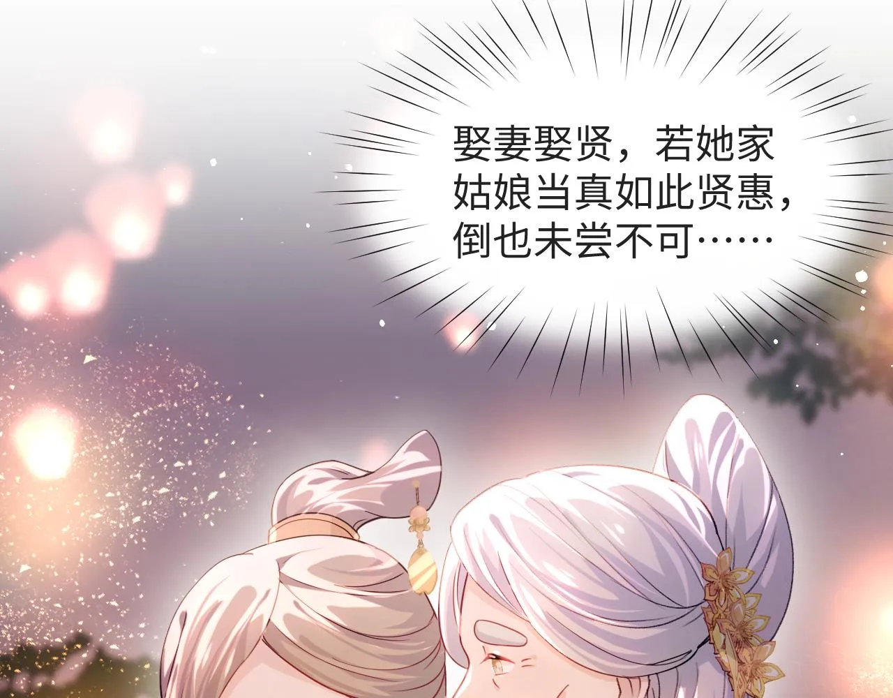 第16话 哥哥的极致宠爱 第20页