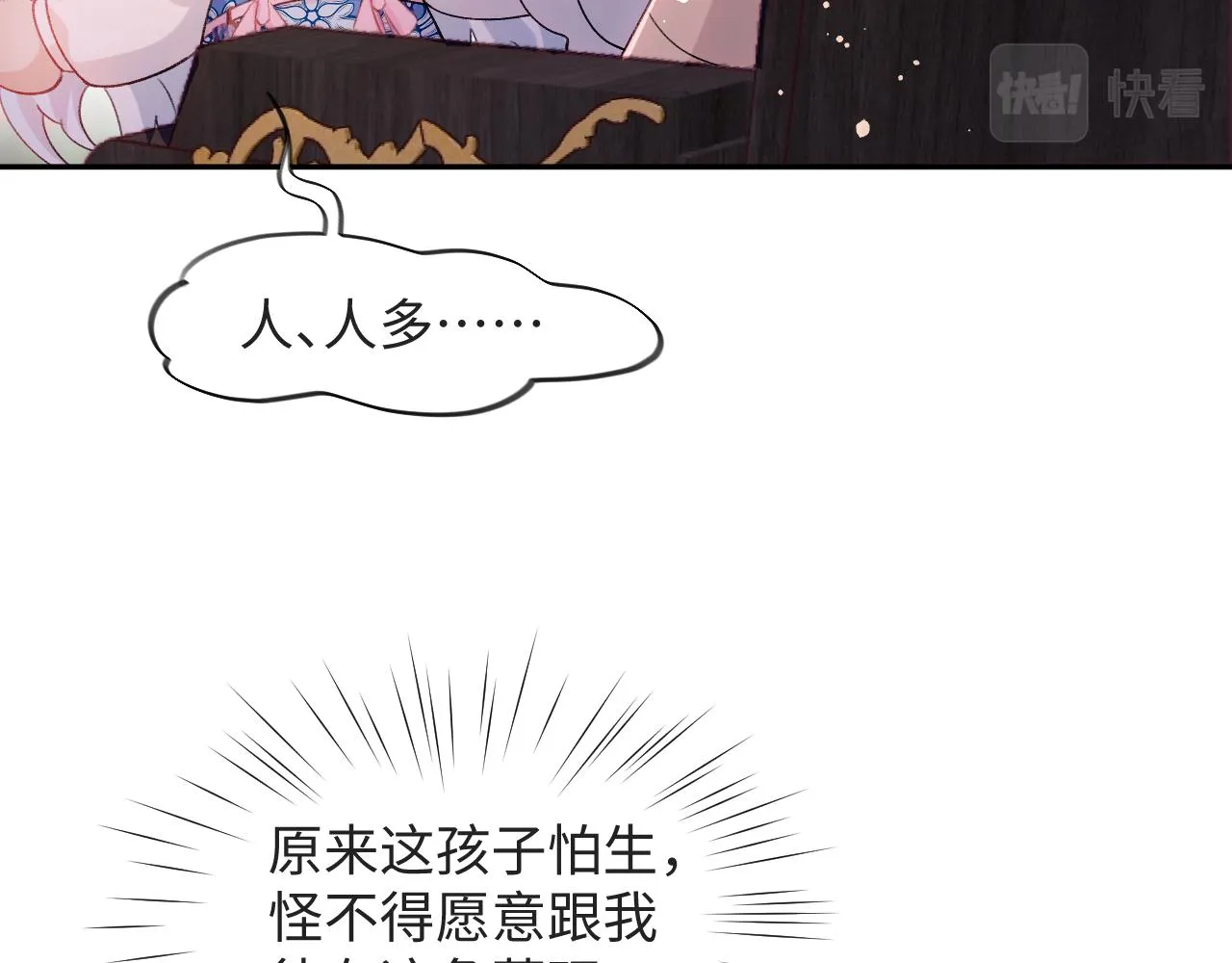 第16话 哥哥的极致宠爱 第30页