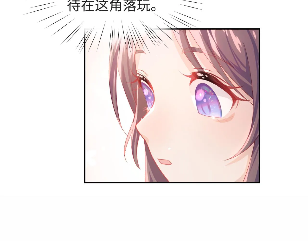 第16话 哥哥的极致宠爱 第31页