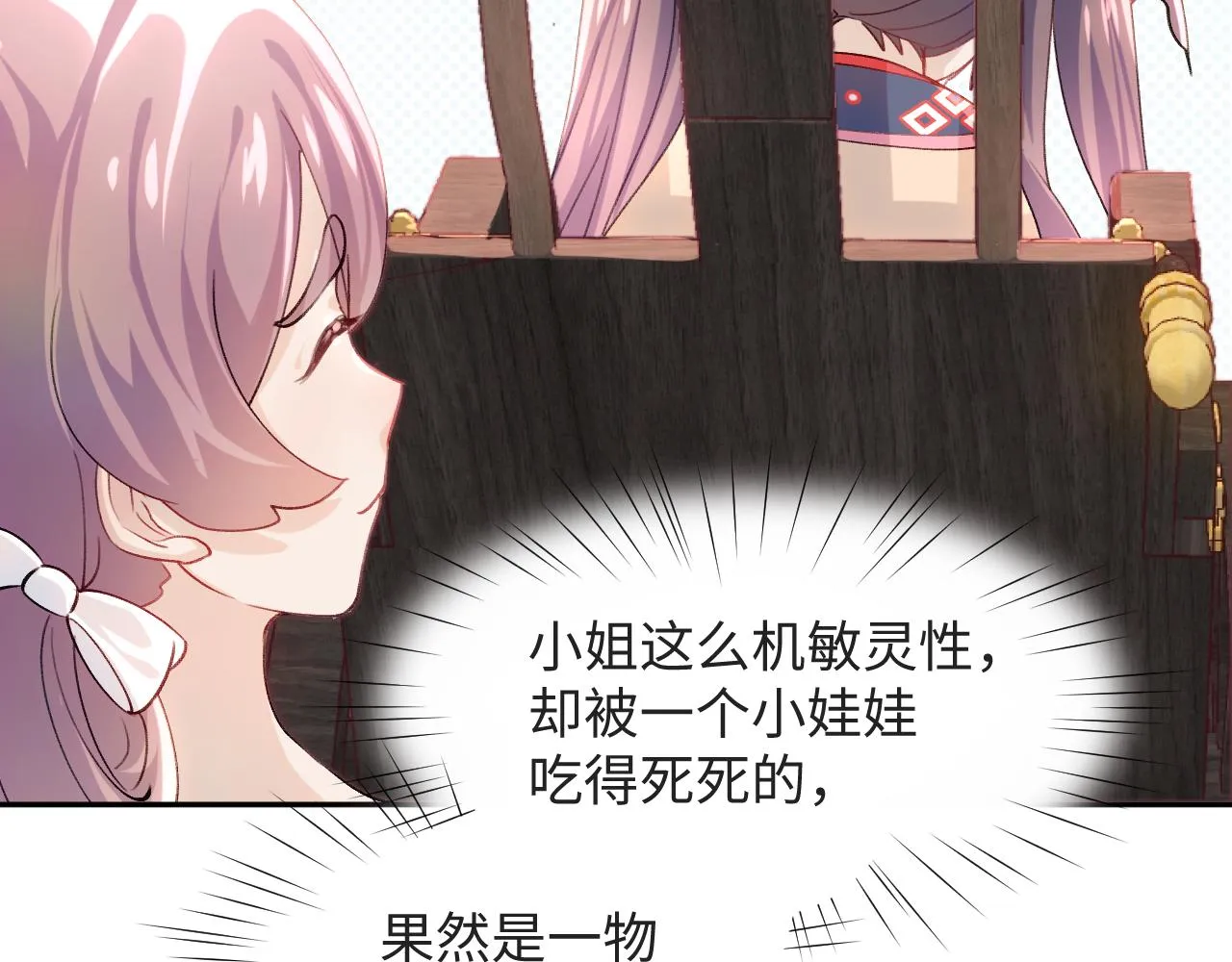 第16话 哥哥的极致宠爱 第37页